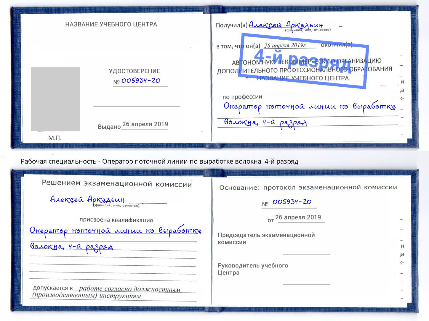 корочка 4-й разряд Оператор поточной линии по выработке волокна Балашиха