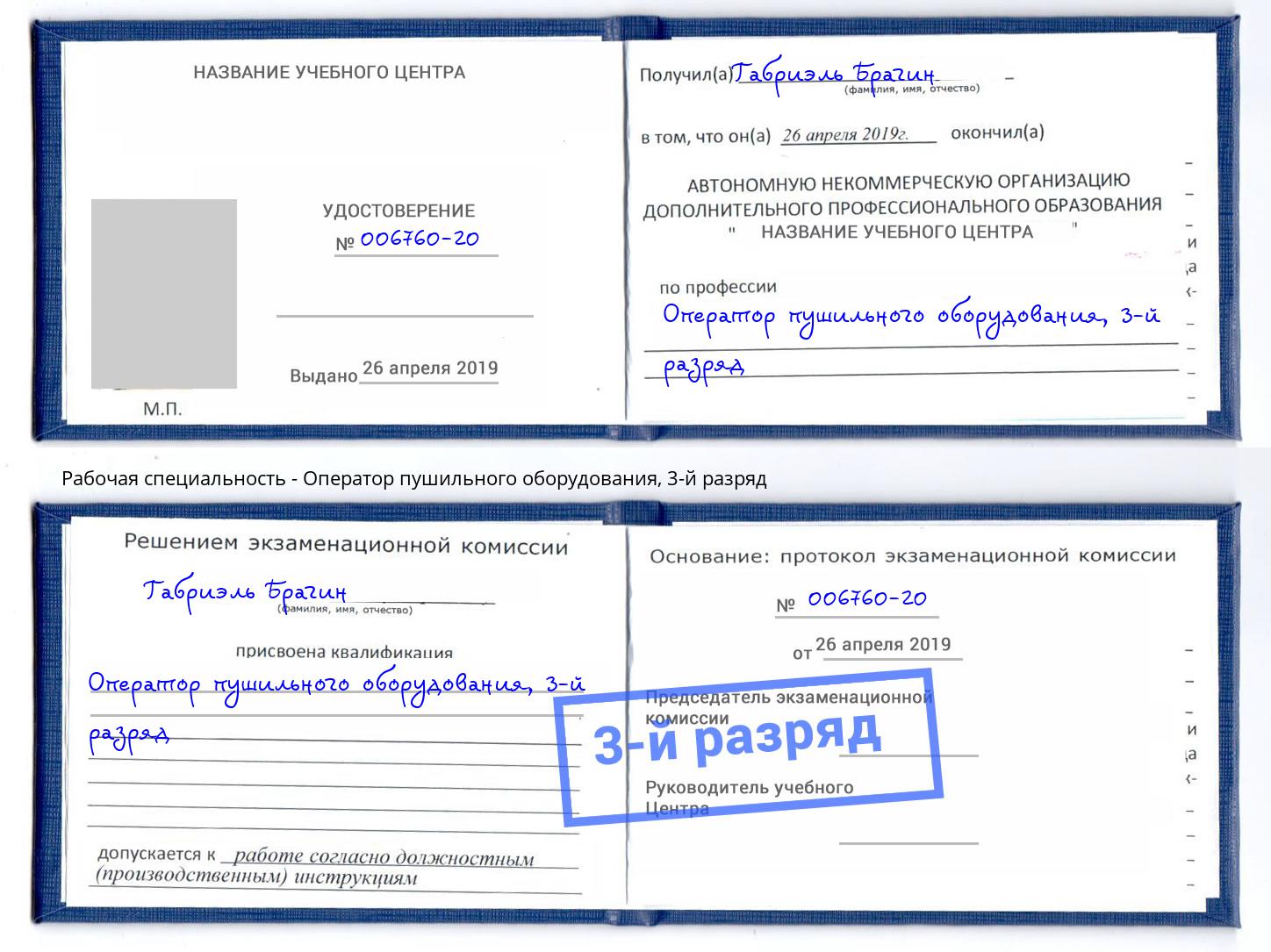 корочка 3-й разряд Оператор пушильного оборудования Балашиха