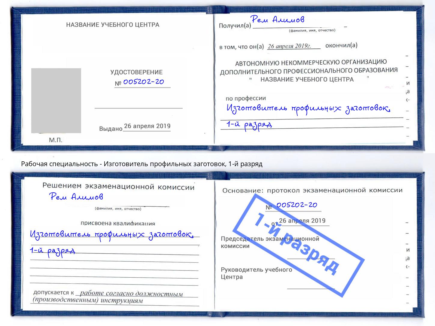 корочка 1-й разряд Изготовитель профильных заготовок Балашиха