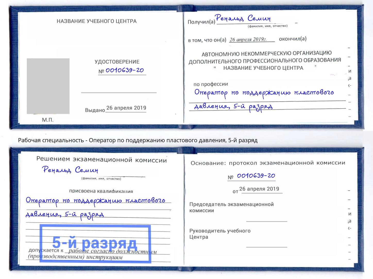 корочка 5-й разряд Оператор по поддержанию пластового давления Балашиха