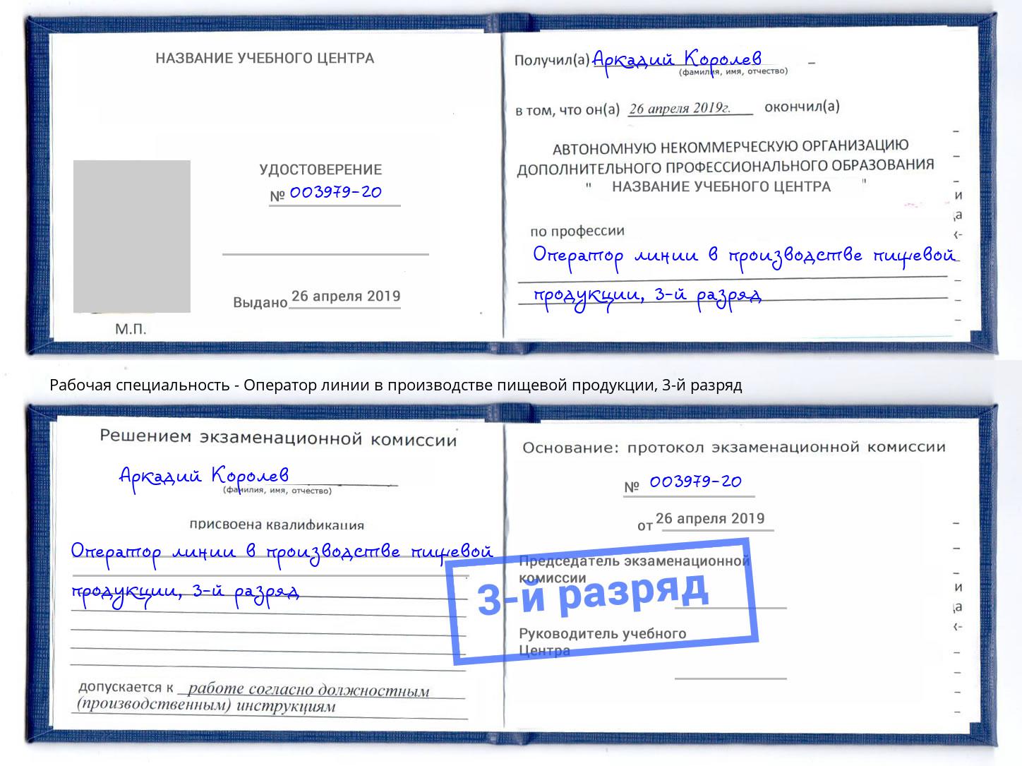 корочка 3-й разряд Оператор линии в производстве пищевой продукции Балашиха