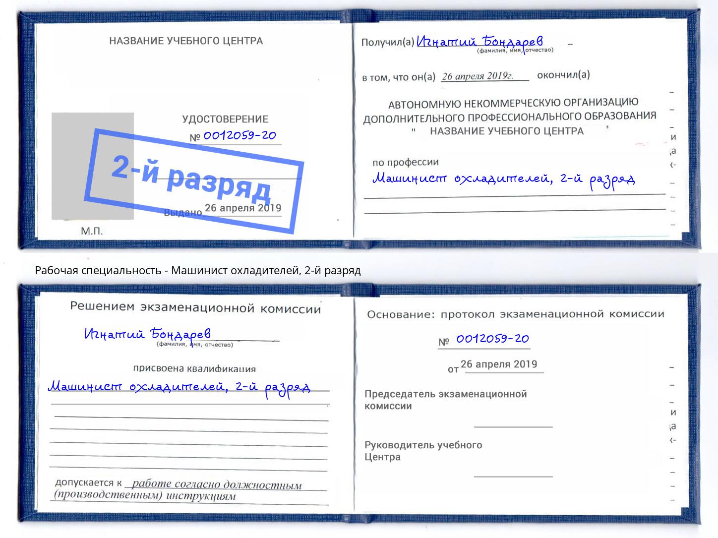 корочка 2-й разряд Машинист охладителей Балашиха
