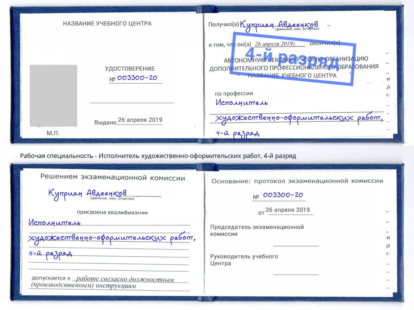 корочка 4-й разряд Исполнитель художественно-оформительских работ Балашиха