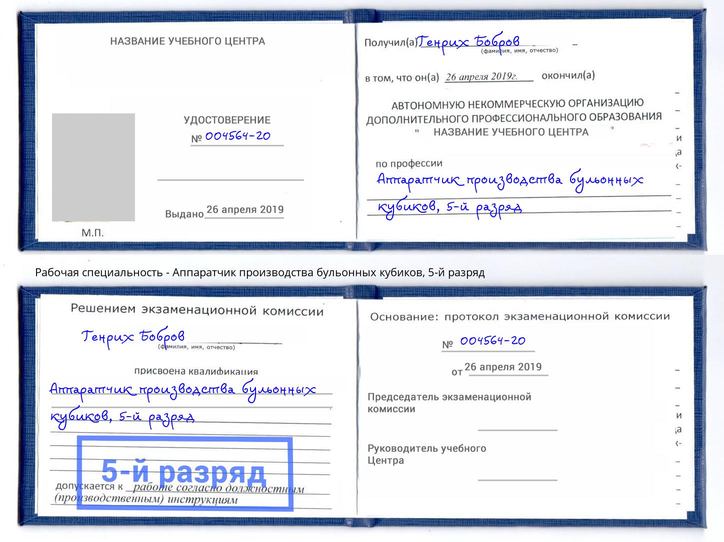 корочка 5-й разряд Аппаратчик производства бульонных кубиков Балашиха